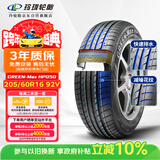 玲珑轮胎汽车轮胎205/60R16 92V 绿行系列GREEN-Max HP050 适配英朗