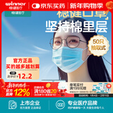 稳健医用外科口罩一次性口罩成人口罩棉里层儿童口罩冬季保暖防寒防风 成人款蓝色 非独立 全新升级棉里层 50只/盒