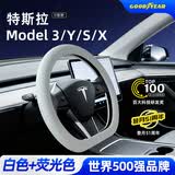 固特异（Goodyear）星空方向盘套适用于特斯拉ModelY焕新款25-26款白色D型荧光防滑