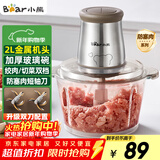 小熊（Bear）绞肉机家用 辅食机婴儿绞馅机 碎肉机 多功能料理搅拌 打蒜器电动 搅肉机 约2升双刀QSJ-B03E1
