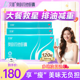 艾丽奥利司他胶囊60mg*120粒 减脂减重 减肥药 排油瘦身 治疗肥胖