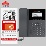 亿家通 IP电话机IP301 网络电话VOIP电话SIP语音电话IP语音交换机专用话机 电源供电