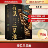 看见三星堆（文轩专享作者亲笔签名版 《南渡北归》作者岳南重磅新作 第一手资讯和资料，发掘现场实景照片，从未公布的一手文物图片，为你呈现一个立体、完整的三星堆） 图书