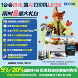爱普生（EPSON）L8168 高端家用6色照片A4一体机 AI学习打印机（彩色触屏 自动双面 打印复印扫描 液晶屏 )