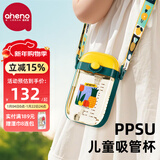 恩尼诺（aneno）方形水杯水壶儿童吸管杯PPSU重力球宝宝学饮幼儿园喝水杯小学生 PPSU吸管杯 贝卡绿 380ml 380ml
