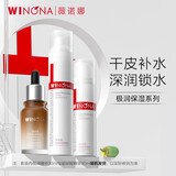 薇诺娜极润水乳精华3件套爽肤水乳液精华化妆品护肤品套装生日