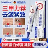 Dr.HillGod德国医用重组三型人源化胶原蛋白修护凝胶法令抬头鱼尾纹眼角去除 三盒装【鱼尾纹、抬头纹专用】三盒以上试用一盒