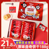 迪士尼曲奇饼干礼盒送亲戚下午茶酥饼休闲零食糕点大礼包年货节团购送礼 曲奇饼干188g