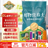 德沃多进口植物营养土30L通用种菜养花土壤种植土壤多肉土有机土基质土