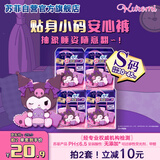 苏菲酷洛米联名超熟睡安心裤S码8条安睡裤少女初潮裤型卫生巾自营旗舰