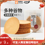 来伊份薄脆饼干系列任选杂粮煎饼干办公室解馋小零食抗饿饱腹 杂粮脆饼（红枣枸杞风味）160g
