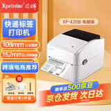 芯烨（XINYE）XP-420B 快递单电子面单打印机 108mm热敏标签不干胶条码打印 仓储物流二维码一、二联单打印机