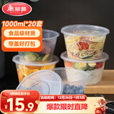 美丽雅 一次性饭盒圆形1000ml*20套打包碗食品用盒加厚带盖可微波
