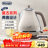 德龙（Delonghi）电热水壶 家用复古304不锈钢烧水电水壶 防干烧大功率1.7L煮水壶 KBO2001.VBG 奶油白新年礼物
