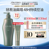 资生堂专业美发芳氛头皮系列控油洗发水1L长效控油清爽洁净维稳屏障