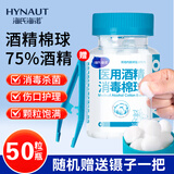 海氏海诺 75%医用酒精消毒棉球 酒精棉球 50粒/瓶（镊子随机赠送）
