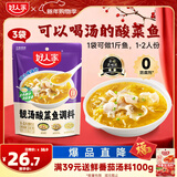 好人家靓汤酸菜鱼调料220g*3袋 金汤口味可煮1斤鱼一料多用调味品