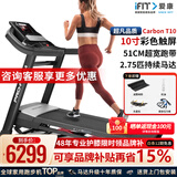 爱康（ICON）【新款送货上门】爱康家庭用智能跑步机彩屏减震可折叠99920/ct10 【10寸触摸屏】Carbon T10