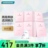 屈臣氏新年礼物燕窝补水保湿白皙润白滋润紧致面膜女 皙白沁润面膜 30片