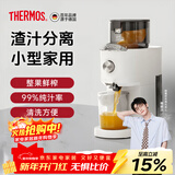 膳魔师（THERMOS）榨汁机汁渣分离全自动原汁机小型一人用NFC果汁鲜榨机家用水果蔬菜料理大容量口径好清洗国家补贴 【全网热销10万+】99%纯汁率-象牙白