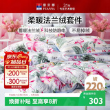 富安娜床笠四件套法兰绒保暖床笠被套冬季防静电双人加大床品230*229cm