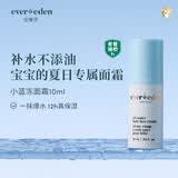 EVER EDEN儿童面霜宝宝旅行安唯伊补水保湿小蓝冻水凝霜10ml新老包装随机