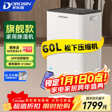 多乐信（DOROSIN）除湿机/抽湿机  除湿量60升/天 家用别墅地下室商业办公室除湿器 手机APP遥控压缩机升级款 ER-60D
