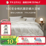 罗莱家纺 被子被芯 100支全棉婴幼儿A类79%大豆四季被 重约7.2斤