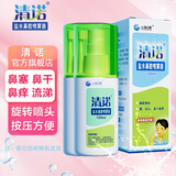 清诺盐水鼻腔喷雾器 薄荷清新清洗器 鼻干鼻塞流涕鼻炎鼻窦炎洗鼻器 100ml*2瓶 （婴儿、儿童及成人适用）