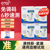 沸特斯（feitesi）血压血糖一体机家用多功能检测仪测血糖仪器电子血压计医用精准 单独100片血糖试纸条+100采血针