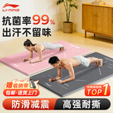 李宁（LI-NING）瑜伽垫健身男女士抗菌运动垫子加厚家用防滑跳绳隔音减震仰卧起坐