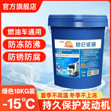 昆仑征途防冻液汽车发动机冷却液红色绿色柴油货车冷冻液长效大桶四季通用 18kg -15°C 红色