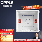 OPPLE欧普照明 86型暗装盒 塑料暗盒 暗装底盒接线盒 暗盒