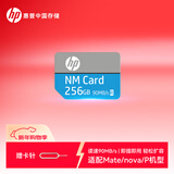 惠普（HP）256GB NM存储卡 华为荣耀手机平板内存卡 适配扩容mate30/mate50/mate60/p40/p60