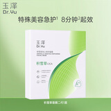 玉泽（Dr.Yu）积雪草安心修护面膜6片 玻尿酸补水保湿 干敏肌舒缓修护