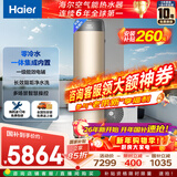 海尔（Haier）【零冷水BE7R】空气能热水器200升家用电辅一级能效热泵 家电补贴以旧换新上门安装（4~6人）