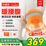 科普菲腰部热敷按摩仪暖宫腰带护腰保暖加热腰椎理疗送爸妈生日新年礼物