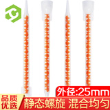 彩弘双组份美缝剂胶嘴混合管 瓷砖美缝工具枪头打胶神器加长螺旋管4支