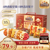 三只松鼠量贩箱装每日坚果1050g/35包 坚果礼盒零食礼包腰果 团购送礼年货