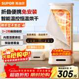 苏泊尔【免安装易收纳】干衣机烘干机家用小型折叠衣柜便携式婴儿衣物烘干神器内衣服消毒机ELD-530A