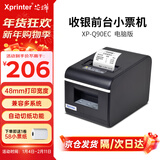 芯烨（XINYE）XP-Q90EC 58mm热敏小票打印机自动切纸款 美团外卖超市零售收银票据打印机带切刀 电脑USB版