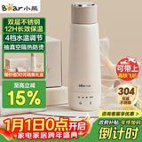 小熊（Bear）电热水杯 便携式烧水壶 升级双层不锈钢 0.3L迷你保温杯学生宿舍电热水壶 ZDH-C04X1 礼物送礼