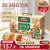 三只松鼠低GI每日坚果纯坚果1050g 坚果礼盒零食礼包夏威夷果  团购送礼