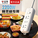 公牛（BULL）2200W暖菜板插座3000W热菜板插排保温板圆形加热转盘排插接线板插线板拖线板电源排插带开关插板 【2500W以内暖菜转盘用】1.8米3插位