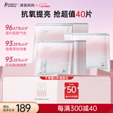 护肤品面膜准孕妇光感提亮补水保湿面膜40片