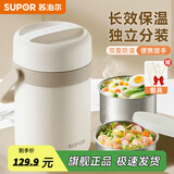 苏泊尔（SUPOR）保温饭盒大容量24小时超长保温桶不锈钢学生上班族2025新款 莲子白2L-三层-送餐具