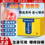 健医师金骨膏筋骨膏正品南京同仁同堂腱鞘膏外用透骨膏颈肩腰腿膝盖疼痛