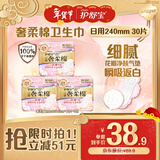 护舒宝奢柔棉气垫卫生巾日用组合240mm30片姨妈巾干爽京东自营官方旗舰