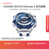 HUAWEI WATCH Ultimate 2 非凡探索 蔚海蓝  150米深潜科技 海豚声呐通信 北斗卫星语音消息华为智能手表