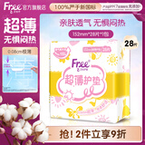 FREE京东自营超薄触感 0.6mm无感薄棉柔护垫卫生巾152mm*28片京东超市